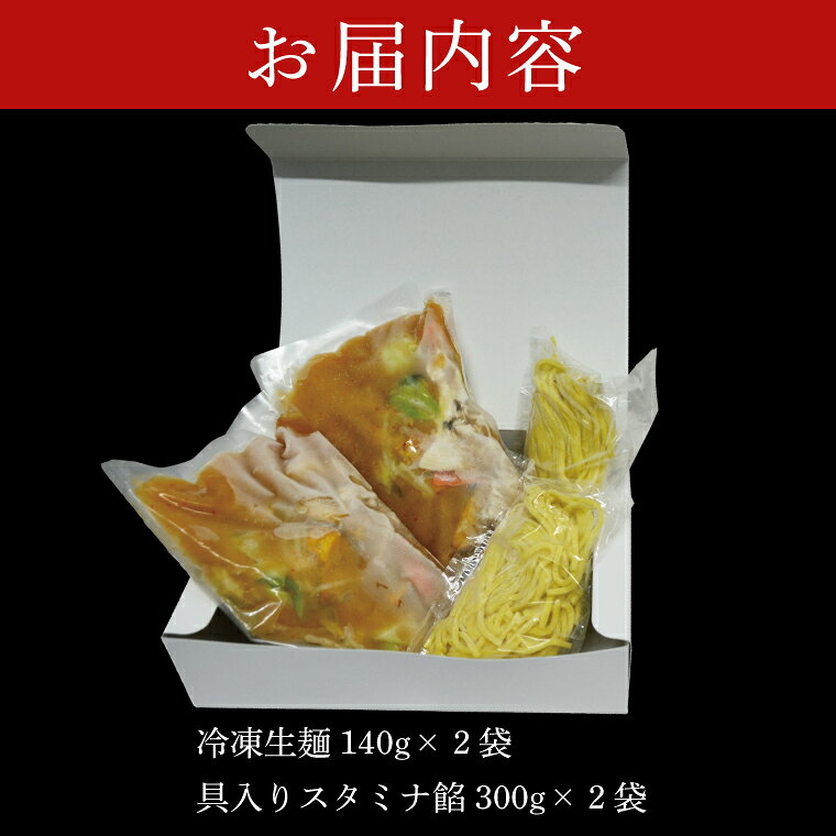 【ふるさと納税】【日時指定必須】日曜朝のTVで紹介されました！麺処「八海」のスタミナラーメン冷し（2食入り）【我流食堂 ラーメン 麺 スタミナ 冷やし ラーメン ご当地ラーメン ご当地グルメ 茨城県 水戸市】（FF-5） f082015-mito-10000778 茨城県水戸市 サンプル画像2
