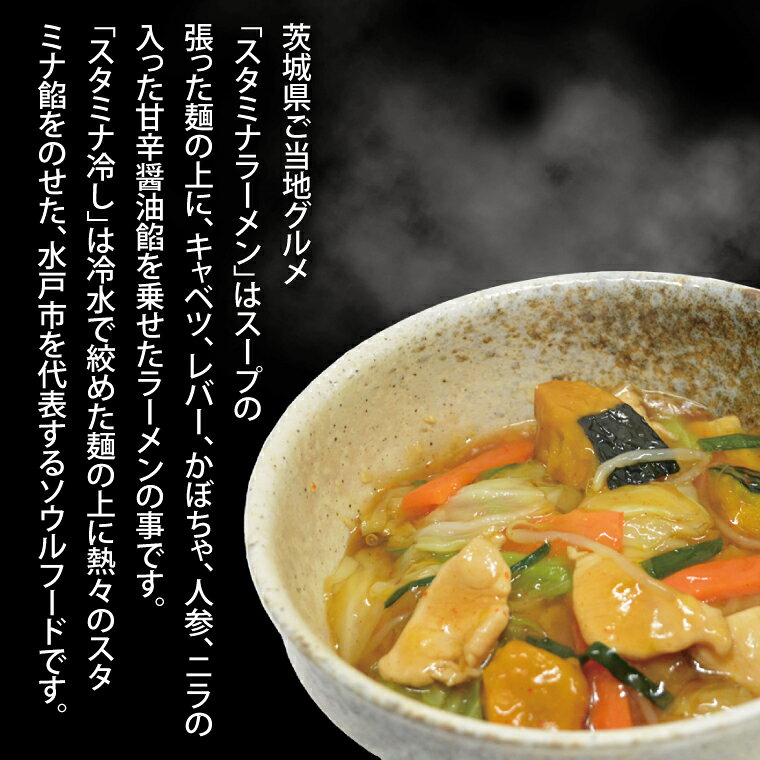 【ふるさと納税】【日時指定必須】日曜朝のTVで紹介されました！麺処「八海」のスタミナラーメン冷し（2食入り）【我流食堂 ラーメン 麺 スタミナ 冷やし ラーメン ご当地ラーメン ご当地グルメ 茨城県 水戸市】（FF-5） f082015-mito-10000778 茨城県水戸市 サンプル画像3