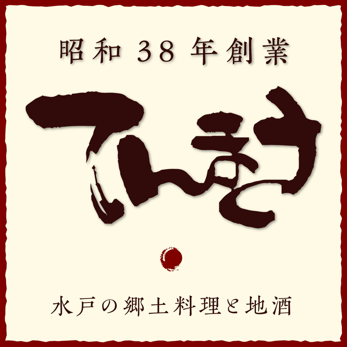 茨城県水戸市の画像3