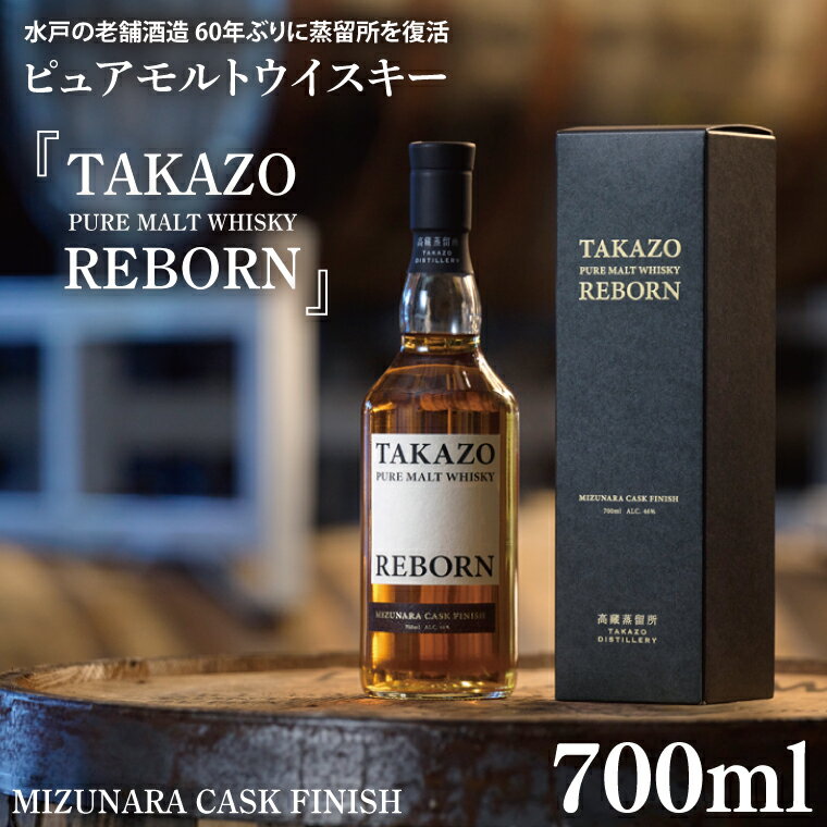 【ふるさと納税】【数量限定】TAKAZO PURE MALT WHISKY REBORN PLUM WINE CASK FINISH とMIZUNARA CASK FINISHと百年梅酒ウイスキー樽熟成の3本セット 明利酒類（DW-26）