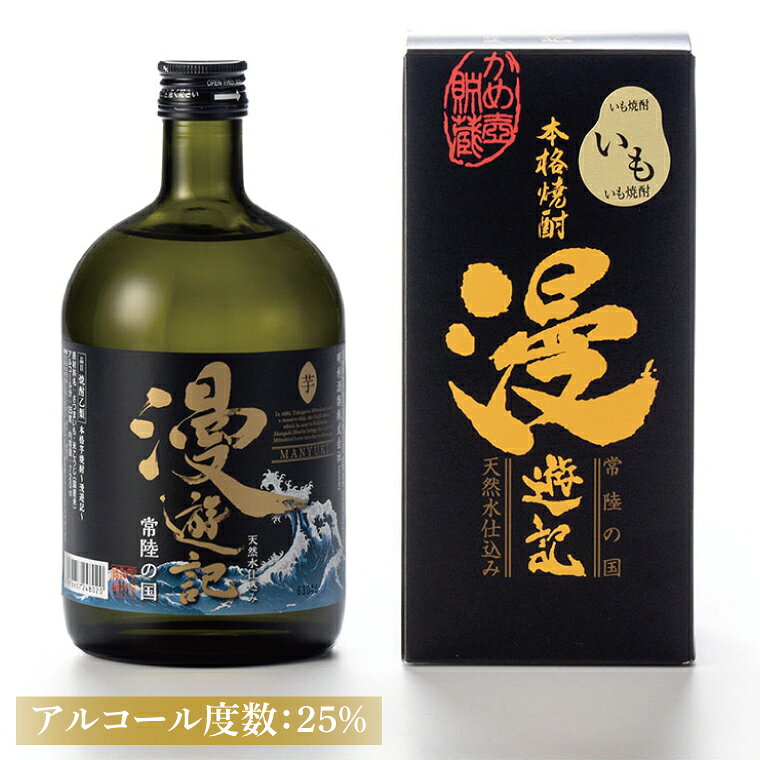 【ふるさと納税】本格焼酎『漫遊記』芋 720ml 6本セット【焼酎 芋焼酎 お酒 酒 水戸市 茨城県】（DW-47） f082015-mito-10001805 茨城県水戸市 サンプル画像2