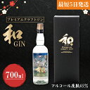 3位! 口コミ数「0件」評価「0」プレミアムクラフトジン「和GIN」（DW-7）