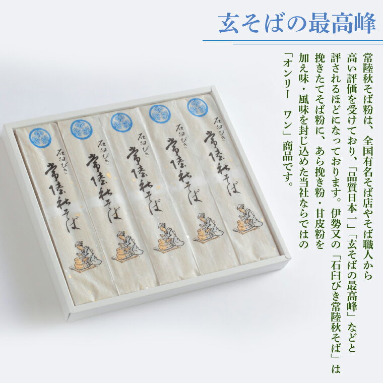【ふるさと納税】石臼びき常陸秋そば　1kg【茨城県共通返礼品／常陸太田市】（秋ー5）【蕎麦 そば ソバ 麺 麺類 石臼挽 ふるさと納税 水戸市 茨城県】（FY-2）