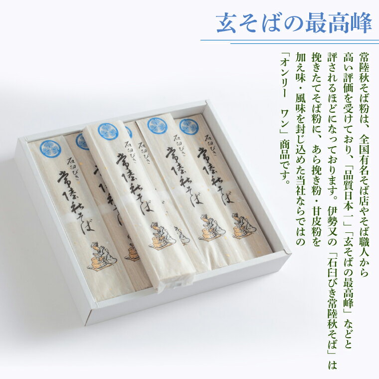 【ふるさと納税】石臼びき常陸秋そば 2kg【茨城県共通返礼品／常陸太田市】（秋ー10）【蕎麦 そば ソバ 麺 麺類 石臼挽 ふるさと納税 水戸市 茨城県】（FY-3）