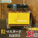 【ふるさと納税】Shamrock 粒マスタードnatto 12個【マスタード からし 調味料 納豆 和食 隠し味 水戸市 茨城県】(FE-16)