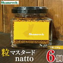 【ふるさと納税】Shamrock 粒マスタードnatto 6個【マスタード からし 調味料 納豆 和食 隠し味 水戸市 茨城県】(FE-15)
