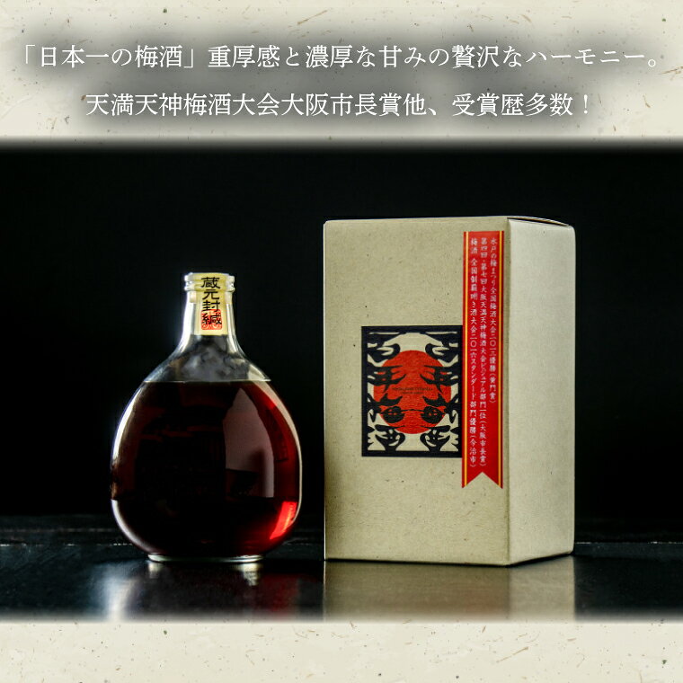 【ふるさと納税】【明利酒類×肉のイイジマ】百年梅酒プレミアム＆常陸牛ハンバーグ【日本酒 清酒 アルコール ブランド牛 水戸市 茨城県】（ZZ-2） f082015-mito-10000884 茨城県水戸市 サンプル画像3