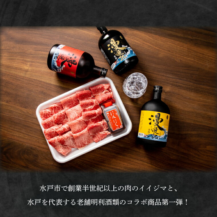 【ふるさと納税】【明利酒類×肉のイイジマ】漫遊記漫遊記のみ比べ＆常陸牛焼肉3品【日本酒 清酒 アルコール ブランド牛 水戸市 茨城県】（ZZ-7） 2