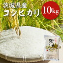 人気ランキング第30位「茨城県水戸市」口コミ数「0件」評価「0」令和5年度産　茨城県産コシヒカリ　10kg(HQ-12)