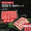 【ふるさと納税】【3ヶ月定期便】【常陸牛】焼肉セット 約900g【定期便】計3回　総量約2.7kg（約2,700g）【茨城県共通返礼品】（HI-17）