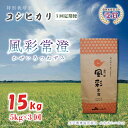 【ふるさと納税】【3ヶ月定期便】【令和5年産】特別栽