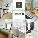 【ふるさと納税】木の家ゲストハウスマンションタイプの個室1週間宿泊券【旅行 交流 情報交換 出会い 仲間】(IO-110)|詳細画像