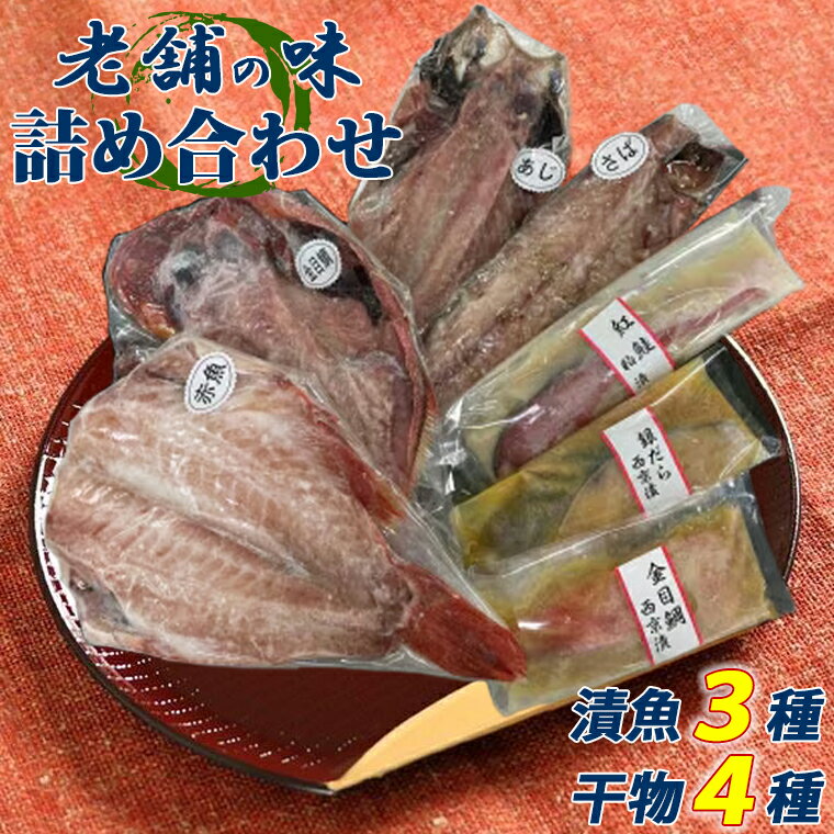 森寅の干物 詰合せ(共通返礼品/大洗町)(IY-1)