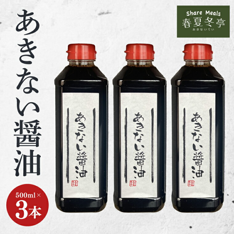 5位! 口コミ数「0件」評価「0」あきない醤油（HP-1）