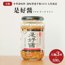 【ふるさと納税】是好醤(コレイージャン)大瓶3本セット【中華 本格中華 調味料 中華調味料 万能中華調味料 万能 かける 混ぜる 簡単 フライドガーリック 炒り...