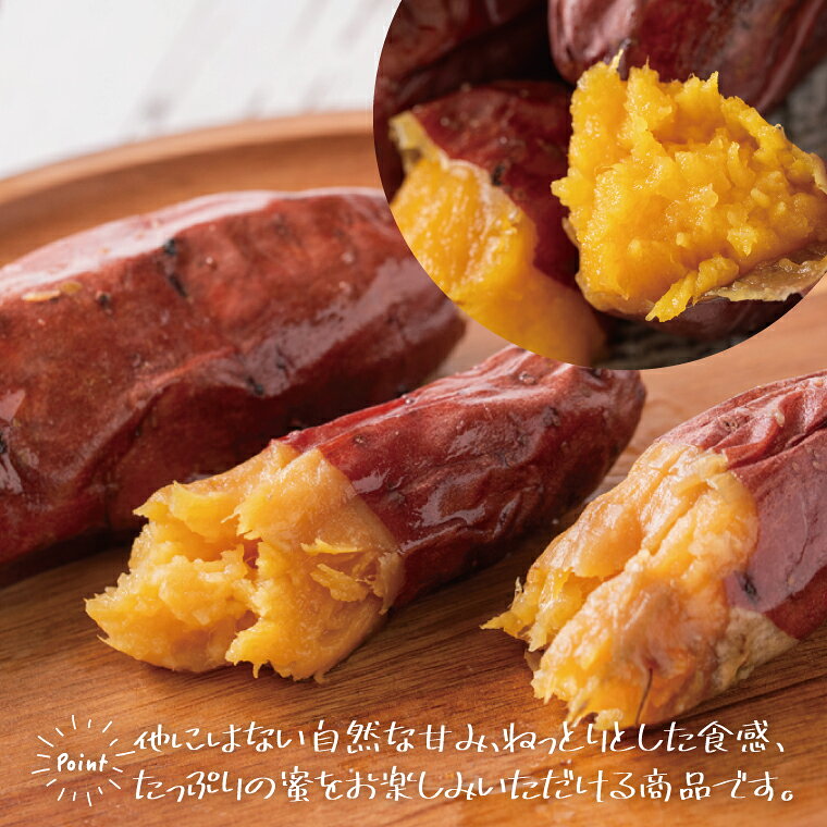 茨城県水戸市の【ふるさと納税】【いもとみつ】紅はるか冷凍焼き芋1kg【焼き芋 焼芋 いも やきいも さつまいも 蜜芋 冷凍 紅はるか ふるさと納税 水戸市 茨城県】（JX-1）｜アングル3