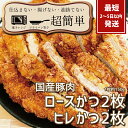 【ふるさと納税】『最短2日から5日以内に発送!』揚げずにOK!サクッと冷凍とんかつ ロースかつ150g×2枚&ヒレかつ150g×2枚(計600g)【cookfa...
