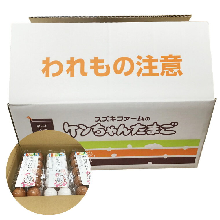 【ふるさと納税】【数量限定】赤玉・黄味自慢 たまご詰め合わせ60個【卵 玉子 タマゴ 新鮮 タンパク質 目玉焼き 茨城県 水戸市】（LB-2）