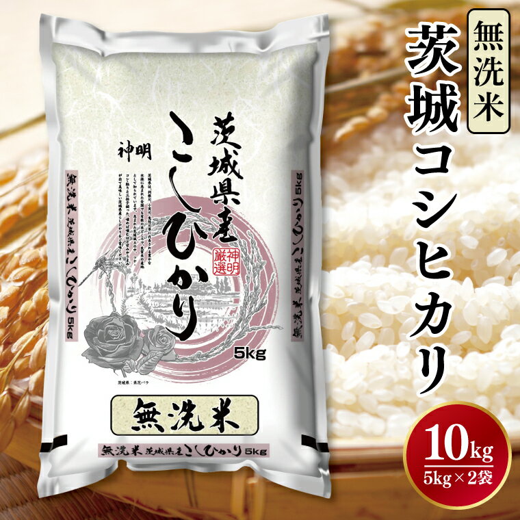 楽天市場】茨城県産 コシヒカリ 無洗米 15kgの通販 楽天市場】茨城県産 コシヒカリ 無洗米 15kgの通販