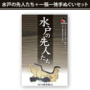 【ふるさと納税】水戸の先人たち+一張一弛手ぬぐいセット【政治 経済 文化 芸術 歴史 水戸市 茨城県 】(LW-2)