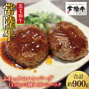 【ふるさと納税】【数量限定】常陸牛ふわっトロハンバーグ(デミグラスソース付)150g×6枚入【牛肉 和牛 ブランド牛 常陸牛 パーティ 簡単 水戸市 茨城県】(...