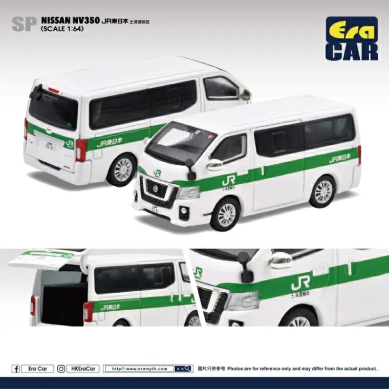 【ふるさと納税】EraCAR 1/64 JR東日本水戸支社土浦地区特注 土浦運輸区 業務用自動車 ニッサンキャラバンNV350【限定生産 限定品 希少 オリジナル ミニカー ミニチュア モデルカー 地域限定販売 水戸市 水戸 茨城県】（LM-13）