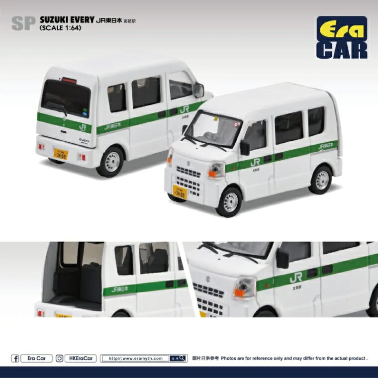 【ふるさと納税】EraCAR 1/64 JR東日本水戸支社土浦地区特注 友部駅 業務用自動車 スズキエブリイ（旧型）【限定生産 限定品 希少 オリジナル ミニカー ミニチュア モデルカー 地域限定販売 水戸市 水戸 茨城県】（LM-8）