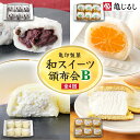 【ふるさと納税】【4ヶ月定期便】亀印製菓 和スイーツ頒布会B【全4回】 豆大福 みかん大福 生大福 生どら焼き 各6個入【ふわふわ クリーミー フルーツ ゆず ...