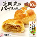【ふるさと納税】笠間栗のパイまんじゅう 5個入り 2箱【和菓子 笠間栗 栗 マロン パイ まんじゅう 饅頭 スイーツ お茶請け おやつ 手土産 お取り寄せ ギフ...