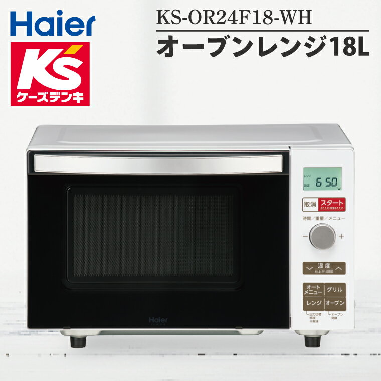 オーブンレンジ18L KS-OR24F18-WH[家電 Haier オートメニュー 自炊 キッチン 食卓 電子レンジ 温める 新生活](NE-21)