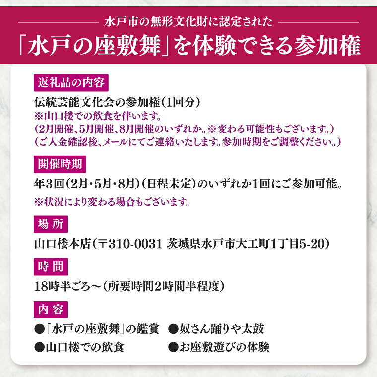 【ふるさと納税】水戸市の無形文化財に認定された「水戸の座敷舞」を体験できる「伝統芸能文化会」参加権1名分（NN-1） f082015-mito-10002177 茨城県水戸市 サンプル画像2