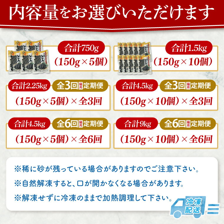 【ふるさと納税】【選べる内容量・回数】茨城県涸沼川産 だしの濃さに違いが出る！手掘しじみ（砂抜き）150g×5個（750g）・150g×10個（1500g）|単品・3回・6回【涸沼川 シジミ オルニチン 味噌汁 スープ 茨城県 水戸市】（MS-1）