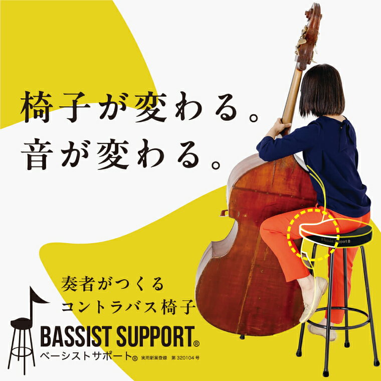 【ふるさと納税】数量限定 コントラバス演奏用の椅子 スツール イス 楽器 音楽 室内楽 舞台 ホール ステージ しずく型 水戸市 茨城県（NY-2） f082015-mito-10002337 茨城県水戸市 サンプル画像2