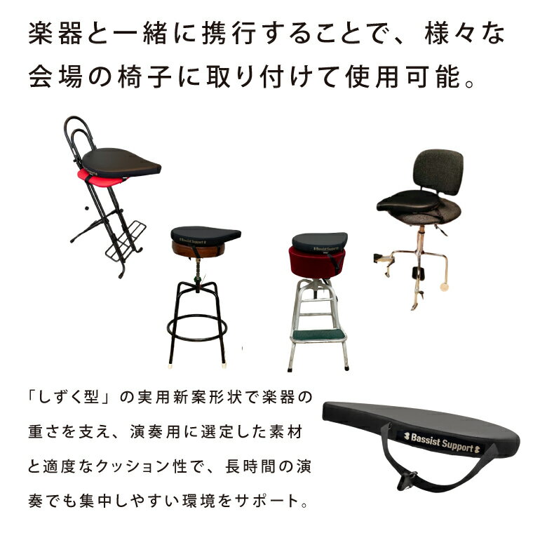 【ふるさと納税】コントラバス演奏用のチェアパッ...の紹介画像2