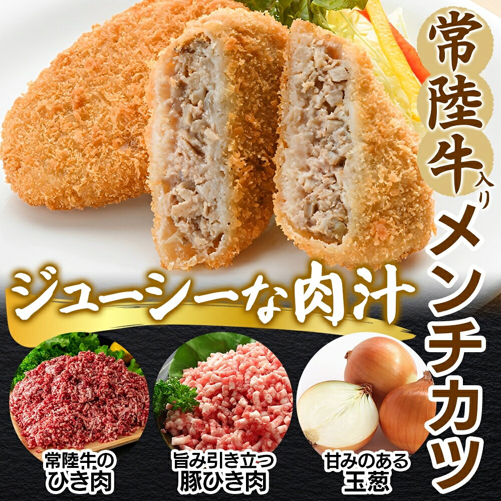 【ふるさと納税】選べる内容量 常陸牛入りメンチカツ80g×3個入り 計9個～30個 メンチカツ 常陸牛 豚肉 合い挽き 牛肉 和牛 惣菜 おかず 夕食 メイン お弁当 揚げ物 生パン粉 肉汁 手作り 冷凍 洋食 ご家庭用 詰め合わせ セット 高久 茨城県 水戸市（OL-4） f082015-mito-10002401 茨城県水戸市 サンプル画像3