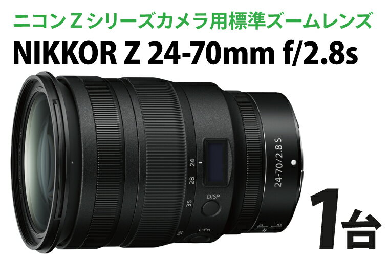 【ふるさと納税】NIKKOR Z 24-70mm f / 2