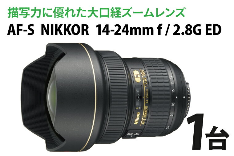 5位! 口コミ数「0件」評価「0」AF-S NIKKOR 14-24mm f / 2.8G ED(AM-8）