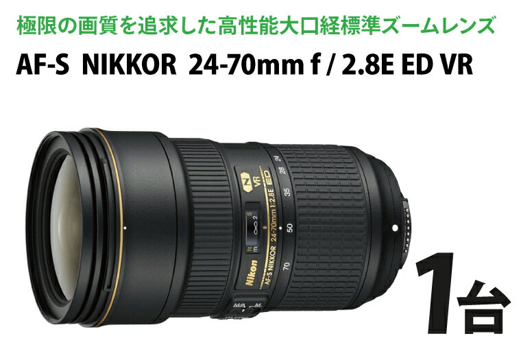 30位! 口コミ数「0件」評価「0」AF-S NIKKOR 24-70mm f / 2.8E ED VR(AM-9）