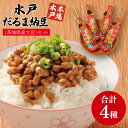 【ふるさと納税】水戸 だるまわら納豆(茨城県産大豆)セット【なっとう 水戸 県産 ワラ 藁 朝食 おかず 10000円以下 茨城県】(AS-4)