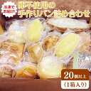 【ふるさと納税】冷凍でお届け!卵不使用の手作りパン詰め合わせ ≪ベーカリー パン 手作り 手作りパン おやつ 食事 お食事 セット 詰め合わせ つめあわせ 冷凍...