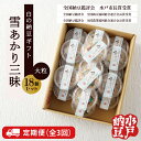 【ふるさと納税】【3ヶ月定期便】〈全国納豆鑑評会受賞〉雪あかり三昧18個入り【水戸納豆】定期便 納豆 なっとう 特別開発 水戸市 水戸 茨城県 50000円以内...