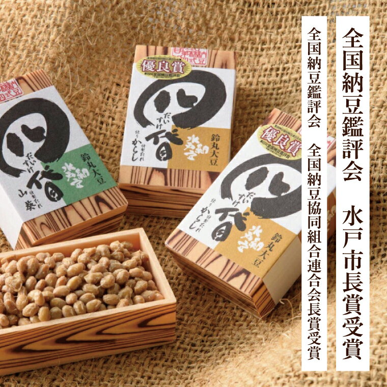 【ふるさと納税】【水戸納豆】四代目8個入り(カラシ4個・ワサビ4個)【納豆 なっとう 大豆 スズマル大豆 わさび 山葵 からし 辛子 ギフト 贈り物 水戸市 水戸 茨城県 】（DL-5）