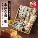 【ふるさと納税】【水戸納豆】小粒が好きな方へ 水戸の宴「川」【納豆 なっとう ギフトセット ギフト 贈り物 小粒納豆 水戸市 水戸 茨城県 10000円以内 1...