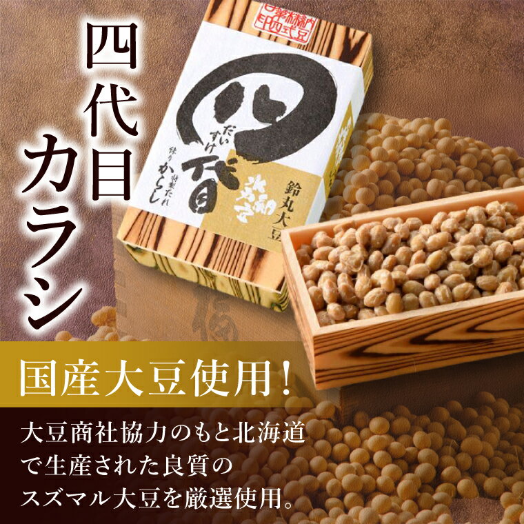 【ふるさと納税】【6ヶ月定期便】【水戸納豆】四代目8個入り(カラシ4個・ワサビ4個)【納豆 なっとう 大豆 スズマル大豆 わさび 山葵 からし 辛子 ギフト 贈り物 水戸市 水戸 茨城県 】（DL-29） 3