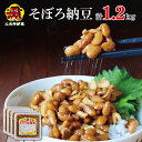 【ふるさと納税】【天狗納豆】そぼろ納豆 300g×4個【納豆 なっとう 老舗 切干大根 大豆 朝食 ご飯 水戸市 水戸 茨城県 ソウルフード 伝統 お惣菜 惣菜...