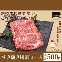 【ふるさと納税】常陸牛すき焼き用 肩ロース【牛肉 ブランド牛 すき焼き すきやき 経木入り 水戸市 水戸 茨城県 30000円以内 3万円以内】(EC-13)