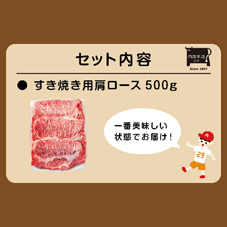 【ふるさと納税】常陸牛すき焼き用 肩ロース 牛肉 ブランド牛 すき焼き すきやき 経木入り 水戸市 水戸 茨城県 （EC-13） f082015-mito-10001122 茨城県水戸市 サンプル画像3