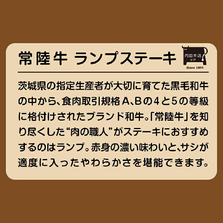 【ふるさと納税】スピード発送！5営業日以内に出荷！常陸牛ランプステーキ 100g×4枚 スピード出荷 スピード発送 肉 赤身 極上の赤身肉 ヘルシー 柔らかい 牛肉 国産 和牛 ブランド牛 常陸牛 ランプ ステーキ 濃厚 旨味 冷凍 内田本店 水戸市 茨城県 （EC-14） f082015-mito-10001123 茨城県水戸市 サンプル画像3