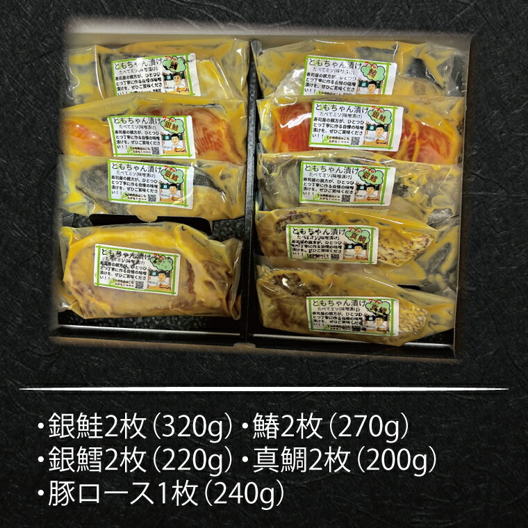 【ふるさと納税】寿司職人が作る特製味噌漬けセット（魚4種、肉1種）計9枚（EW-2）