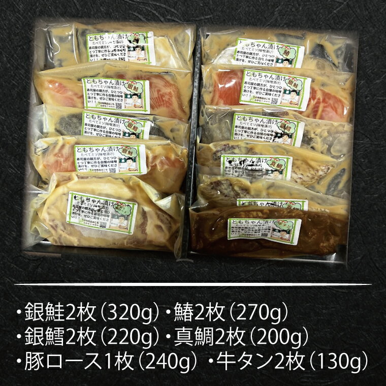 【ふるさと納税】寿司職人が作る特製味噌漬けセット（魚4種、肉2種）計12枚（EW-3）